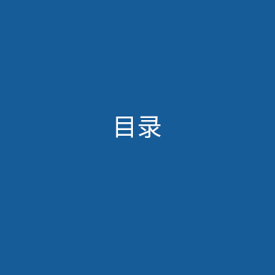 打開iTD目錄